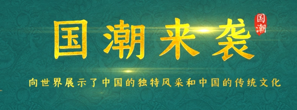 國(guó)潮紅木