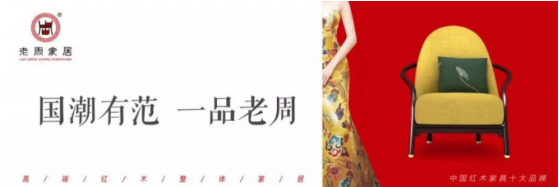 國(guó)潮紅木