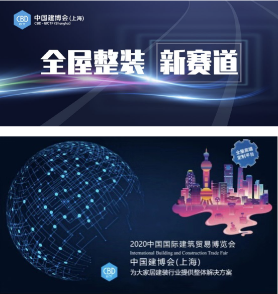 中國建博會（上海）攜手北京住宅房地產商會共謀整裝發(fā)展新賽道