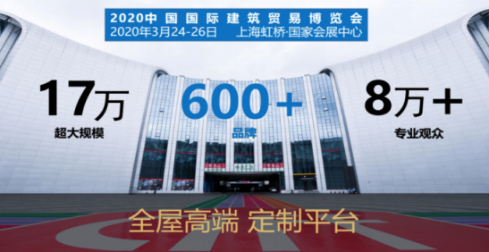 中國建博會（上海）攜手北京住宅房地產商會共謀整裝發(fā)展新賽道