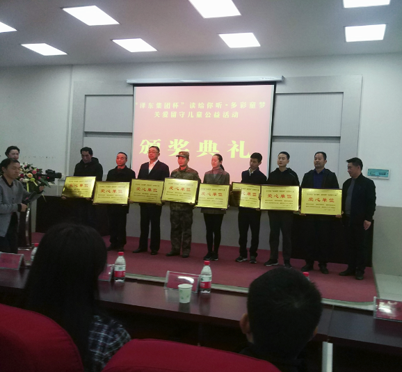 守護(hù)關(guān)愛農(nóng)村留守兒童 都邦保險(xiǎn)獲評(píng)“愛心單位”