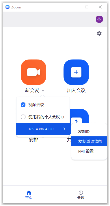 完美的開會(huì)流程！Zoom視頻會(huì)議初體驗(yàn)