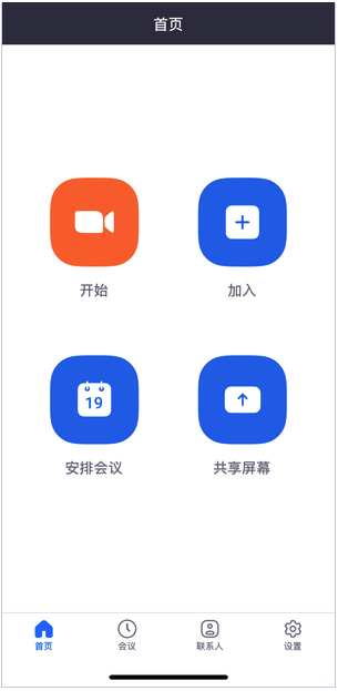 完美的開會(huì)流程！Zoom視頻會(huì)議初體驗(yàn)