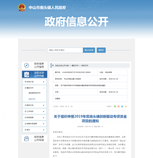 重獎科技創(chuàng)新，南頭家電基地跑出高質(zhì)量發(fā)展加速度