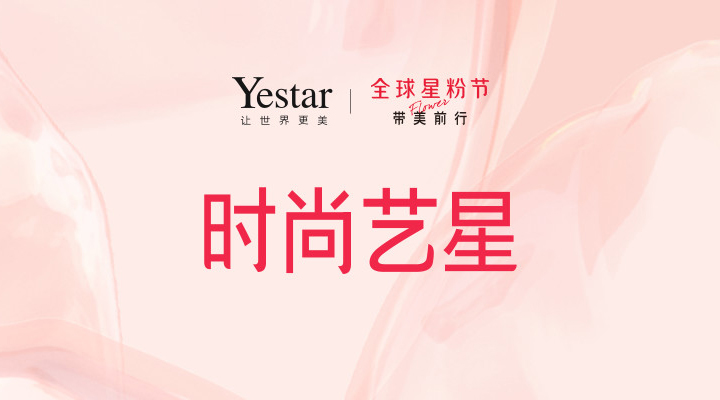 03時尚藝星.jpg