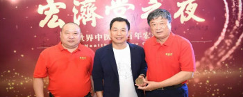 相約宏濟堂 做強宏濟堂 ——西普會宏濟堂之夜高端商務(wù)酒會隆重舉行
