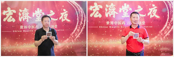 相約宏濟堂 做強宏濟堂 ——西普會宏濟堂之夜高端商務(wù)酒會隆重舉行