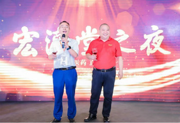 相約宏濟堂 做強宏濟堂 ——西普會宏濟堂之夜高端商務(wù)酒會隆重舉行