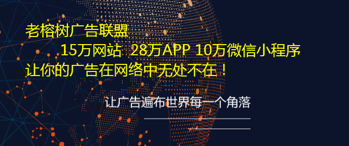 老榕樹(shù)網(wǎng)盟17.6.png